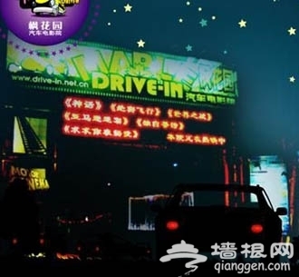 汽车电影院，让你的情人节与众不同！