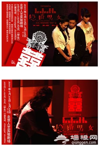 话剧《隐婚男女》