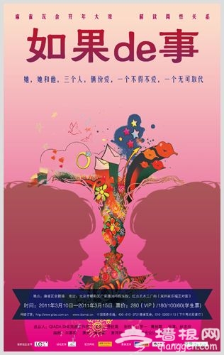 情感话剧《如果的事》