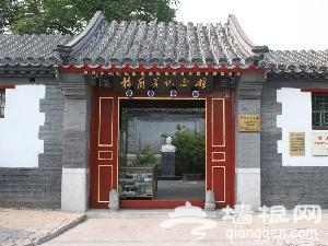北京特色故居 品味历史的好去处