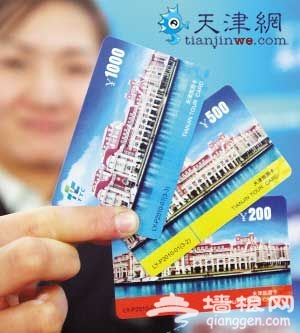 天津旅游卡在津首发 景区门票最低7折
