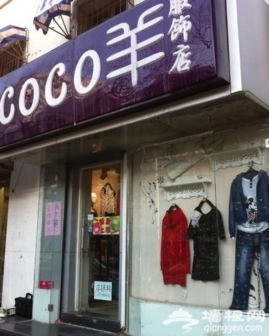 搜街东三环樱花东街 学院派最爱外贸店推荐