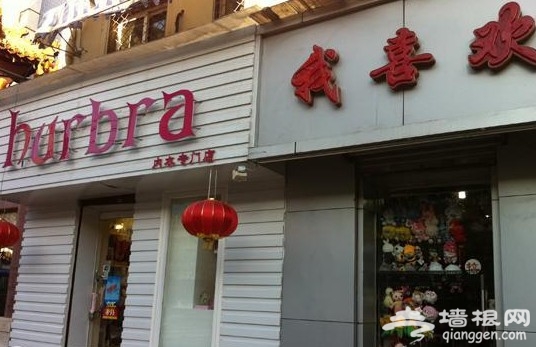 搜街东三环樱花东街 学院派最爱外贸店推荐