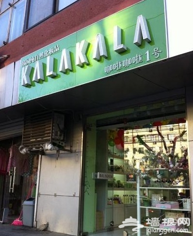 搜街东三环樱花东街 学院派最爱外贸店推荐