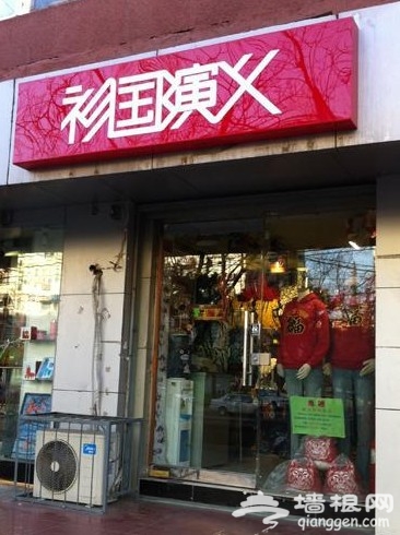 搜街东三环樱花东街 学院派最爱外贸店推荐