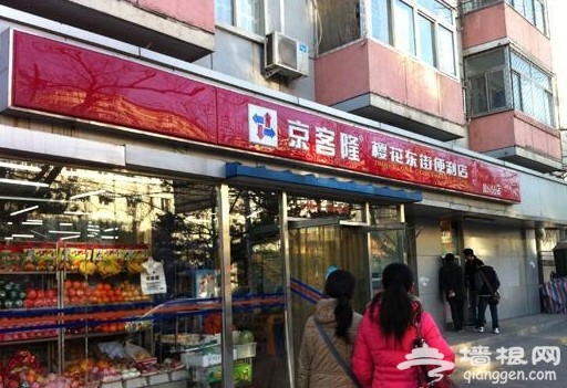 搜街东三环樱花东街 学院派最爱外贸店推荐