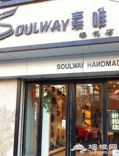 搜街东三环樱花东街 学院派最爱外贸店推荐
