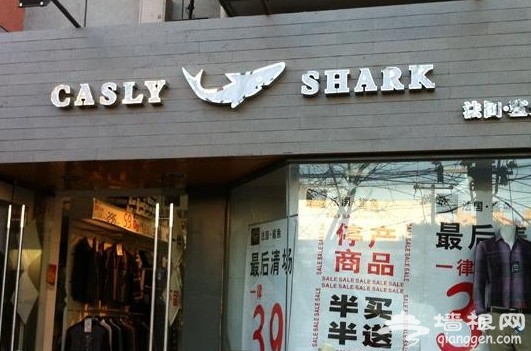 搜街东三环樱花东街 学院派最爱外贸店推荐