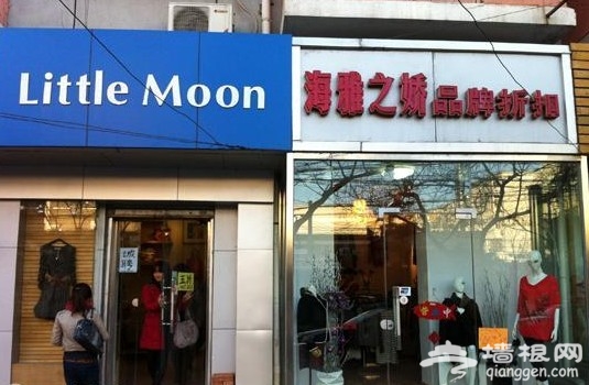 搜街东三环樱花东街 学院派最爱外贸店推荐