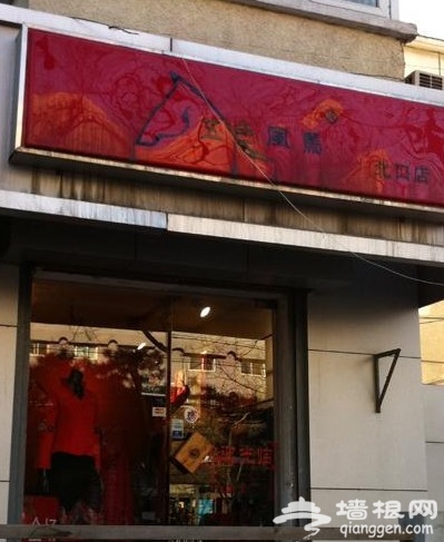 搜街东三环樱花东街 学院派最爱外贸店推荐