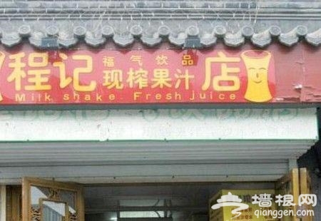 北京南锣鼓巷 原汁原味&ldquo;老北京&rdquo;