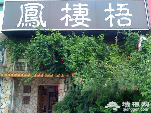 个性小店放异彩 凤栖梧贩卖搭配感觉