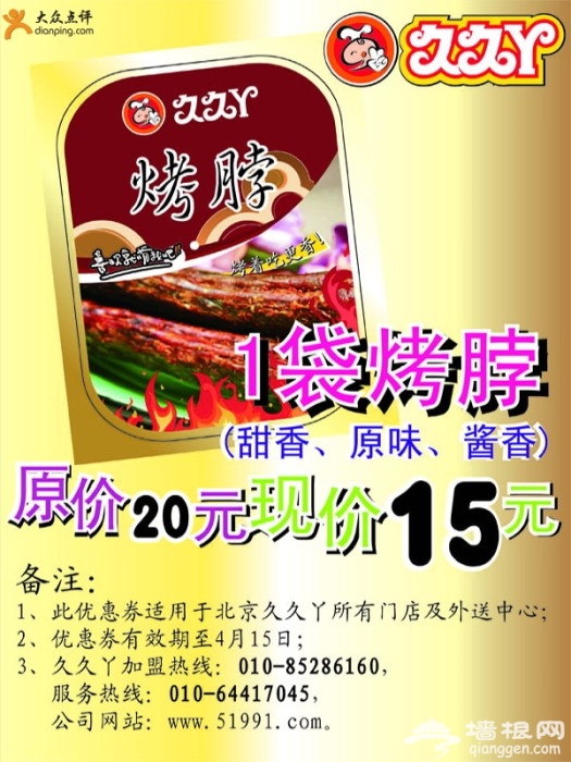 [久久丫鸭颈王优惠券]久久丫新品优惠！