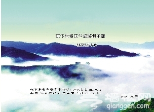 80元旅游年卡玩转京郊[墙根网]