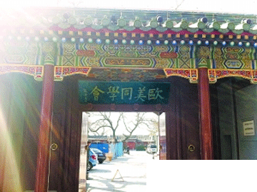 探访北京第八批市级文物保护单位
