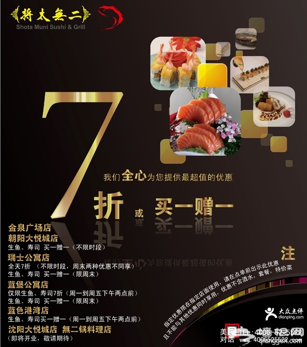 [将太无二优惠券]经典买一赠一，品质始终如一