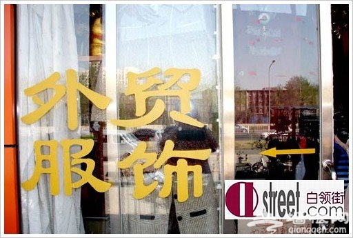 经贸大周边外贸小店服饰任你选