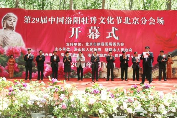 第29届中国洛阳牡丹文化节北京分会场开幕