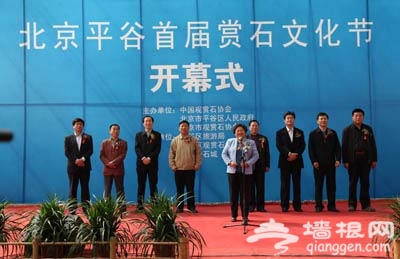 北京平谷首届赏石文化节隆重开幕