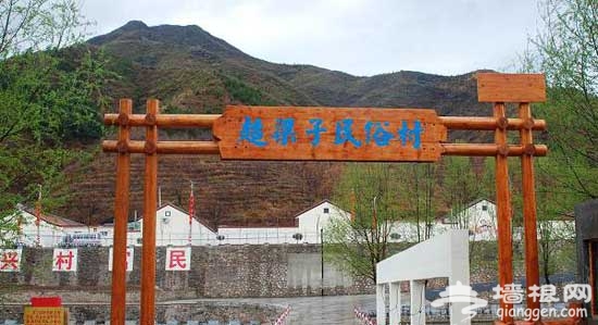 五一京郊游 怀柔超梁子民俗村养生度假