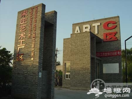 宋庄，这里的艺术家和我们不一样地活着[墙根网]