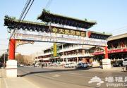 大观园酒店：梦回红楼