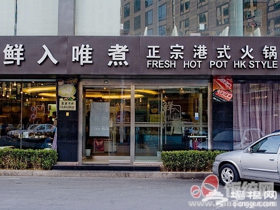 夏天吃火锅 更具豪爽情[墙根网]