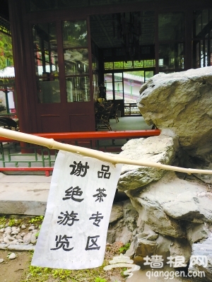 香山:此景我“包”下 不喝茶你走开[墙根网]