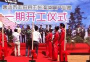 京东旅游地标--玉龙湾体育产业园滑雪场开工