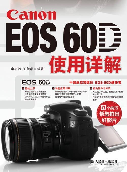 活用EOS 60D 拍出个性好照片[墙根网]