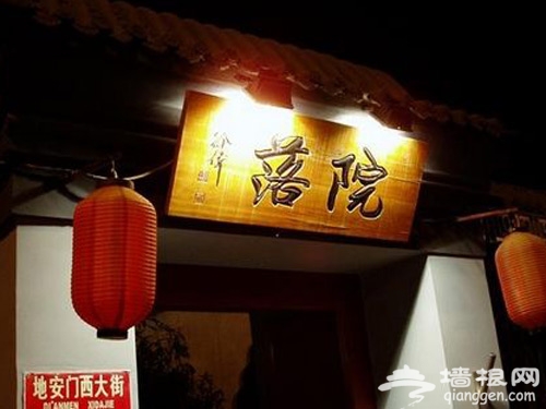 院落