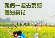 我们一起到长沟看油菜花