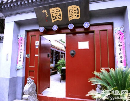 团园客栈：胡同里的记忆