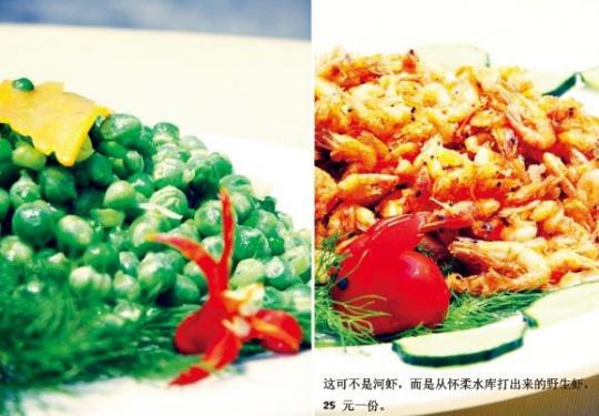 出游乡间 创新农家菜肴袭击味蕾