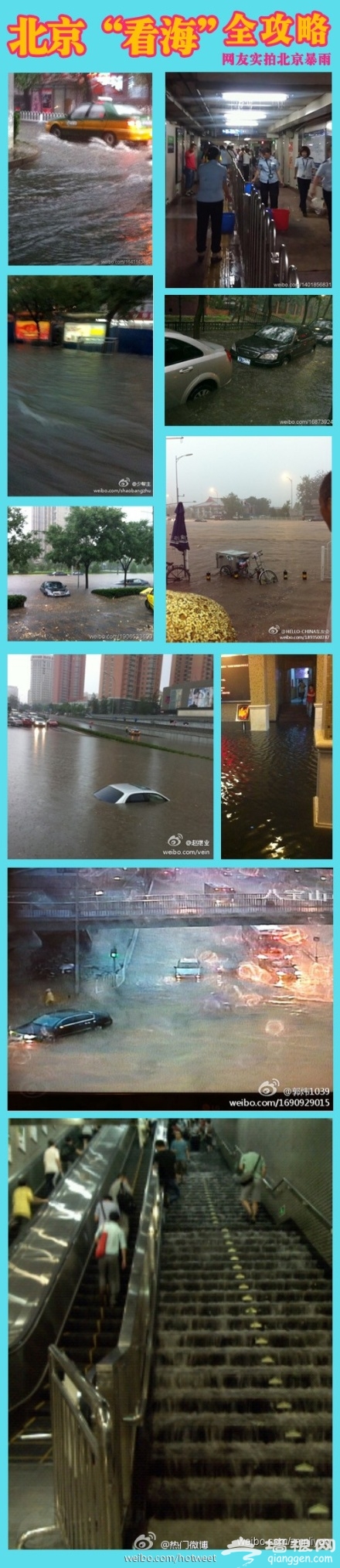 突遇暴雨 北京“看海”全攻略