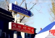 阳光老宅院酒店：鼓楼里的四合院