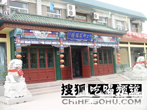 食补之道 京城寻觅新宠药膳餐厅