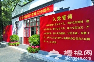 北京34处红色景点推绿色出游攻略