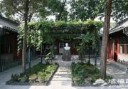 北京名人故居游：后圆恩寺胡同里的茅盾故居