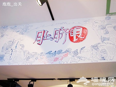 肚脐眼 淘个性涂鸦T恤