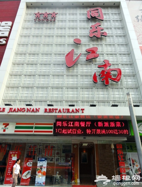 夏季不妨多吃鱼 北京吃鱼去哪里？[墙根网]