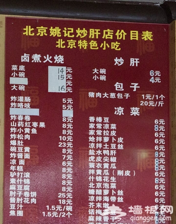 平价美味的北京小吃(组图)