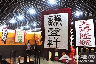老北京幌子展