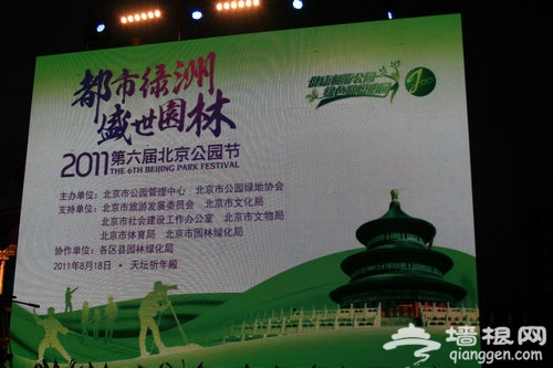第六届北京公园节开幕 百余场文化活动交织登场