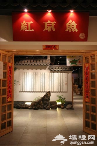 给京城带来第一家“水煮鱼”的红京鱼