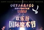 2011魔幻国庆节 北京欢乐谷开启奇幻之旅