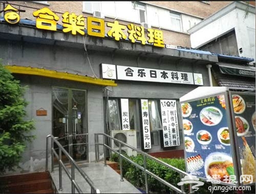 京城好吃的寿司排排坐[墙根网]