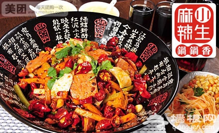 麻辣香锅----Hold不住的辣味诱惑[墙根网]