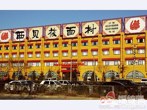 寻味----生长在首都的那些地方味道[墙根网]
