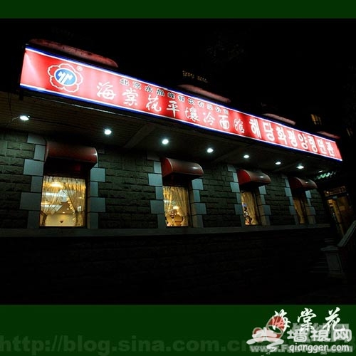 寻味----生长在首都的那些地方味道[墙根网]
